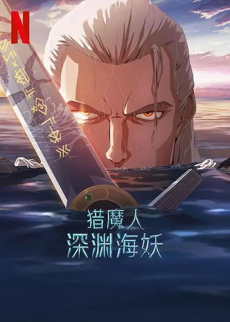 移动迷宫在线观看免费观看完整版