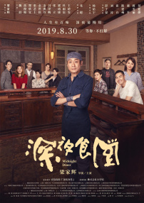我妈妈的好朋友2-2020