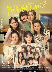 我女儿的好朋友
